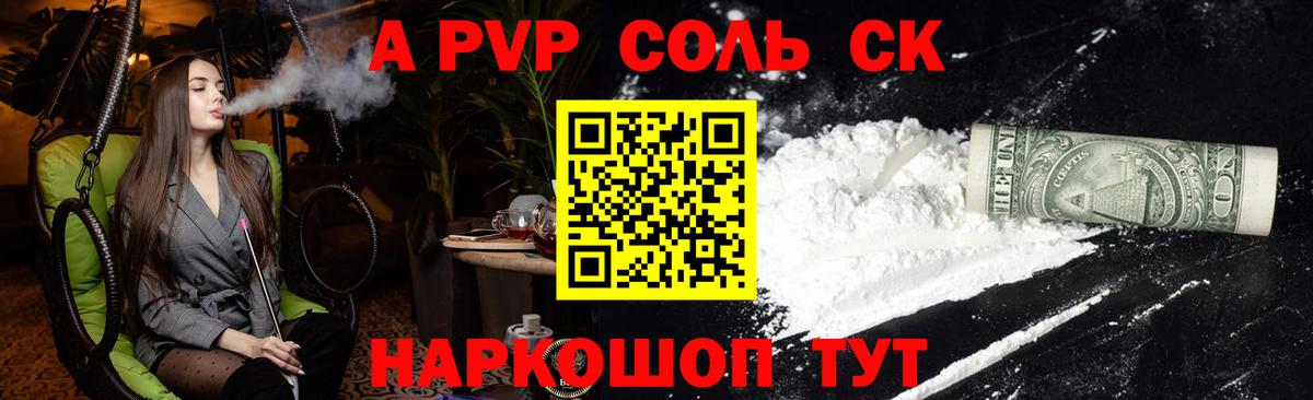 А ПВП VHQ  Alpha PVP СК  Губкинский  Вход с VPN  Alpha-PVP Соль 