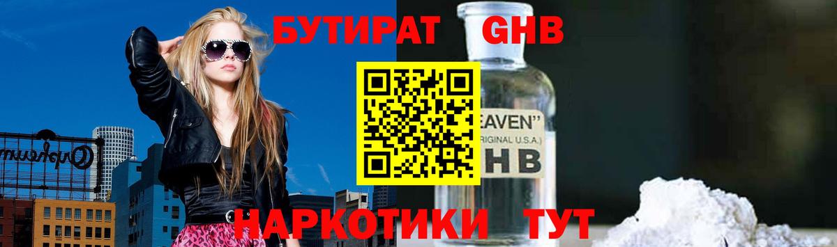 Бутират бутик  Вход с VPN  Губкинский 