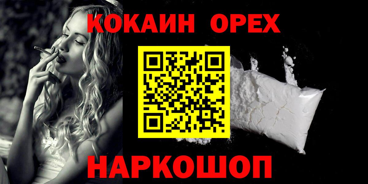 КОКАИН Columbia  Cocaine VHQ  Cocaine  Губкинский  Вход с VPN 