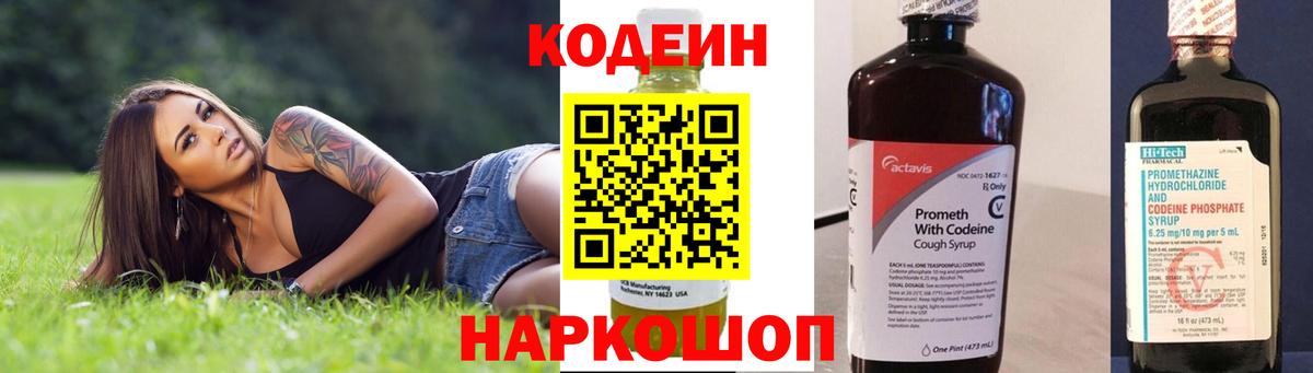 Codein Purple Drank Губкинский