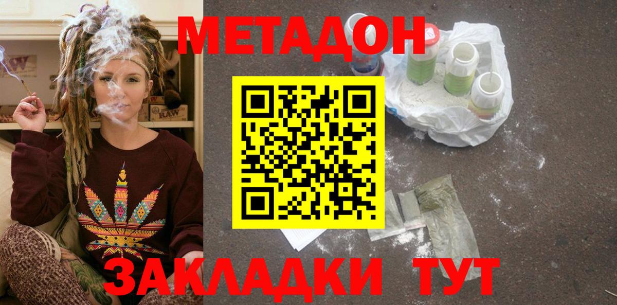 МЕТАДОН кристалл  Вход с VPN  Метадон VHQ  Губкинский 