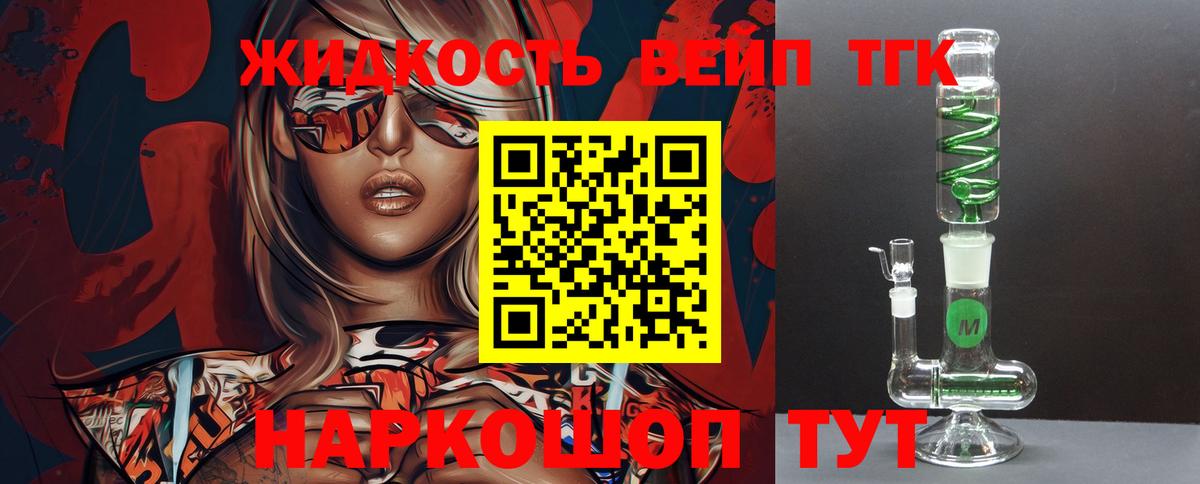 ТГК вейп  купить наркотики сайты  ТГК вейп  mega ссылки  Вход с VPN  Губкинский 